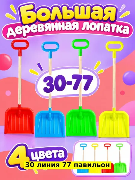 Игрушка дерево, детская снеговая лопата — фото 9