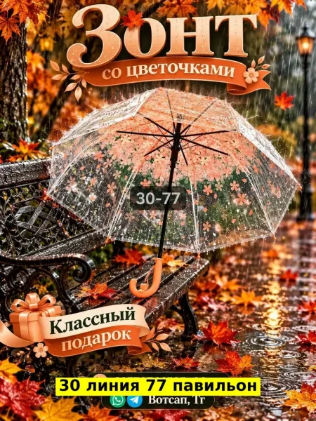 Зонт пластиковый с цветочками — фото 4