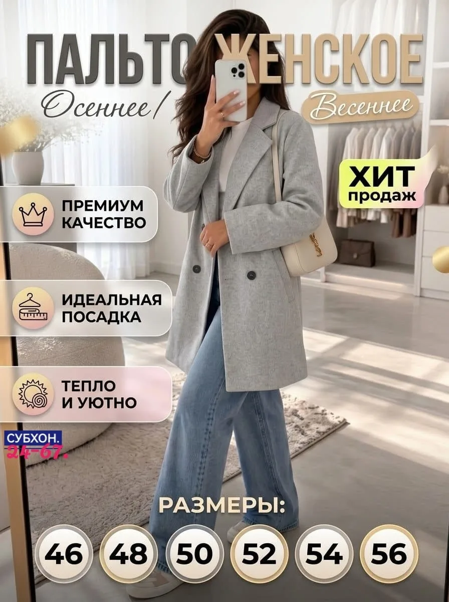 Успейти Пополнить свой гардероб шикарным пальто — фото 1