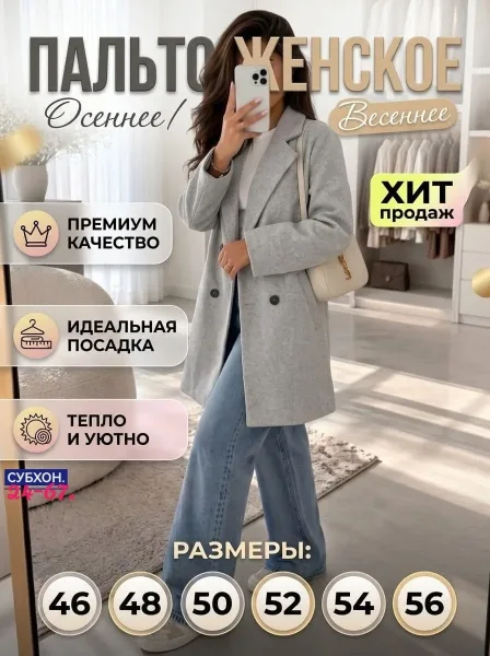 Успейти Пополнить свой гардероб шикарным пальто — фото 1