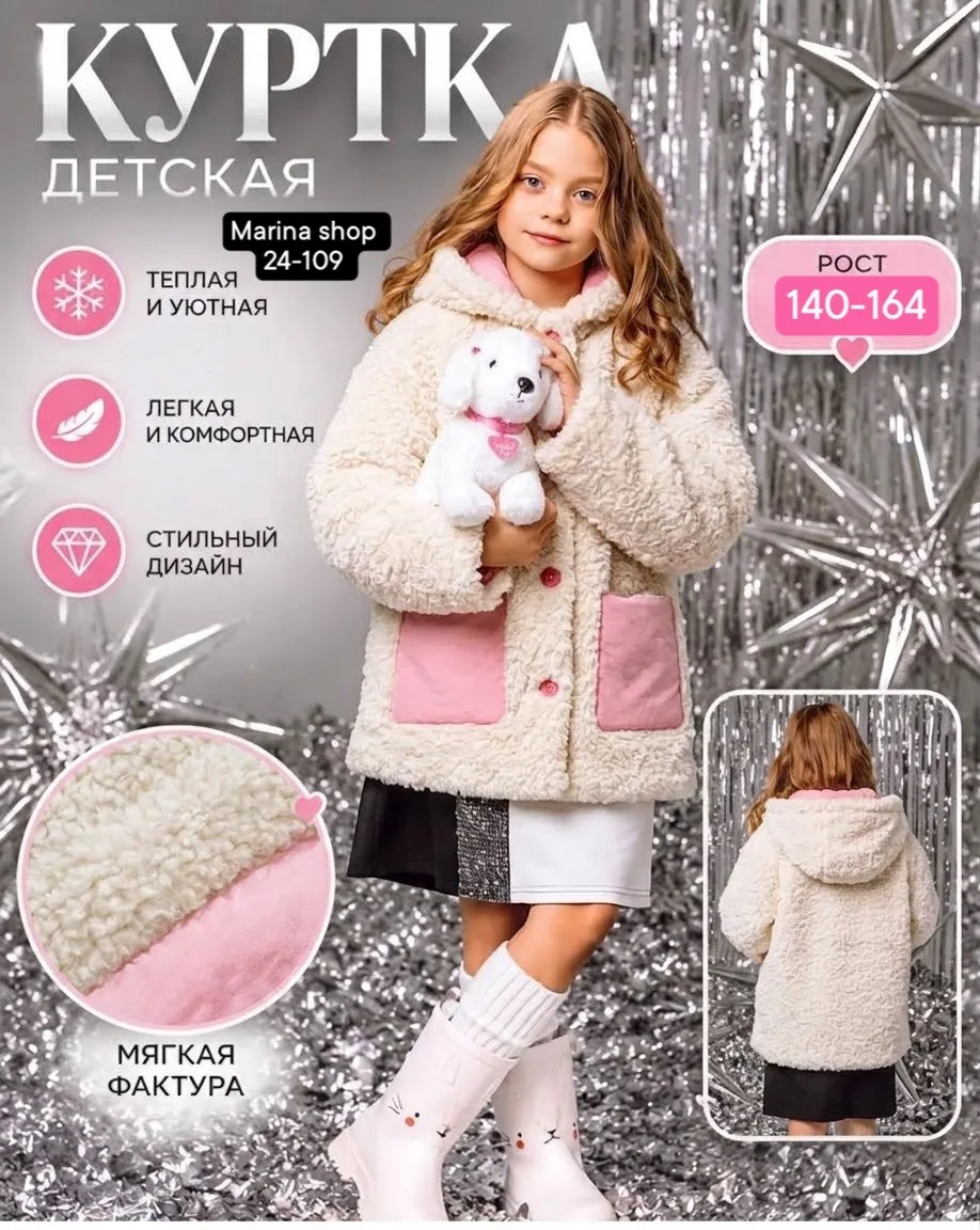 Зимняя куртка для детей с меховым воротником — фото 2