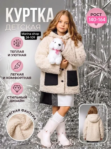 Зимняя куртка для детей с меховым воротником — фото 1