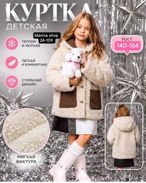 Зимняя куртка для детей с меховым воротником — фото 4