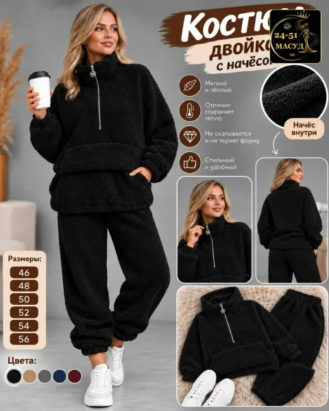 Мягкий, тёплый и невероятно уютный костюм Oversize идеальный вариант для прохладной осени и зимы — фото 1
