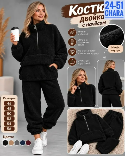 Мягкий, тёплый и невероятно уютный костюм Oversize идеальный вариант для прохладной осени и зимы — фото 1