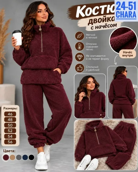 Мягкий, тёплый и невероятно уютный костюм Oversize идеальный вариант для прохладной осени и зимы — фото 2