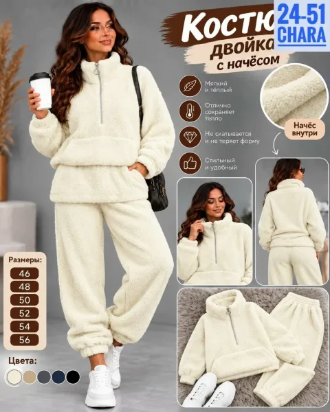 Мягкий, тёплый и невероятно уютный костюм Oversize идеальный вариант для прохладной осени и зимы — фото 3