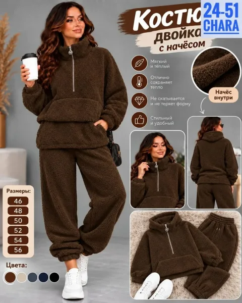 Мягкий, тёплый и невероятно уютный костюм Oversize идеальный вариант для прохладной осени и зимы — фото 4