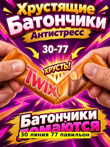 Хрустящие Батончики Антистресс — фото 4