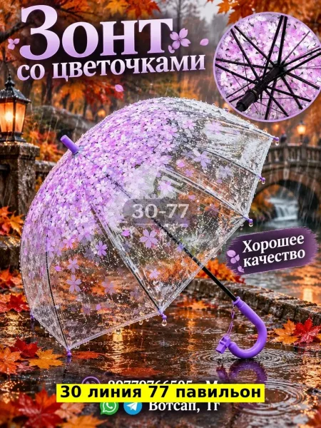 Зонт пластиковый с цветочками — фото 2