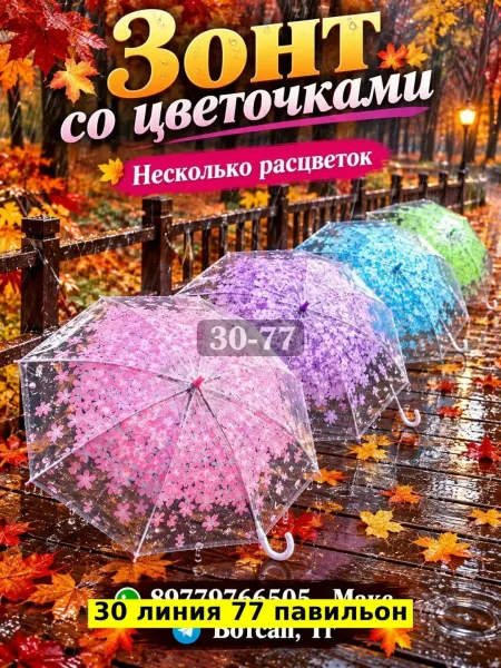 Зонт пластиковый с цветочками — фото 4