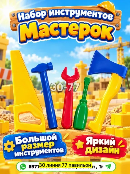 Игровой набор для мастерской: молоток, пила, топор, отвертка — фото 9