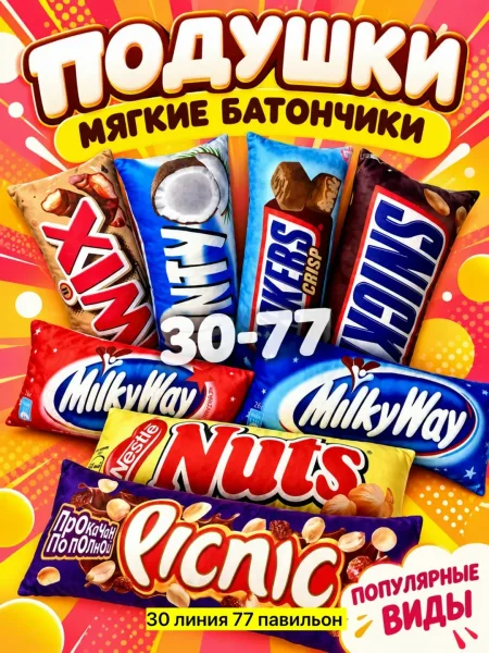 Мягкая тканевая игрушка в форме батончика с удобной набивкой — фото 6