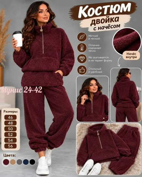 Мягкий, тёплый и невероятно уютный костюм Oversize идеальный вариант для прохладной осени и зимы — фото 6