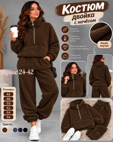 Мягкий, тёплый и невероятно уютный костюм Oversize идеальный вариант для прохладной осени и зимы — фото 8