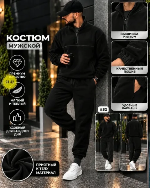 Костюм мужской из двухстороннего флиса — фото 1