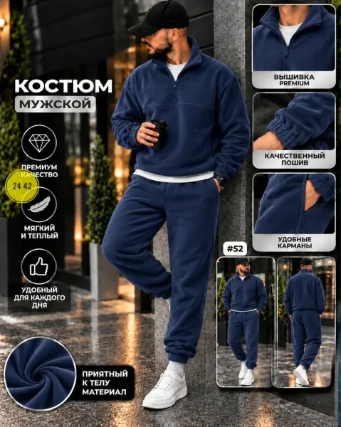 Костюм мужской из двухстороннего флиса — фото 2