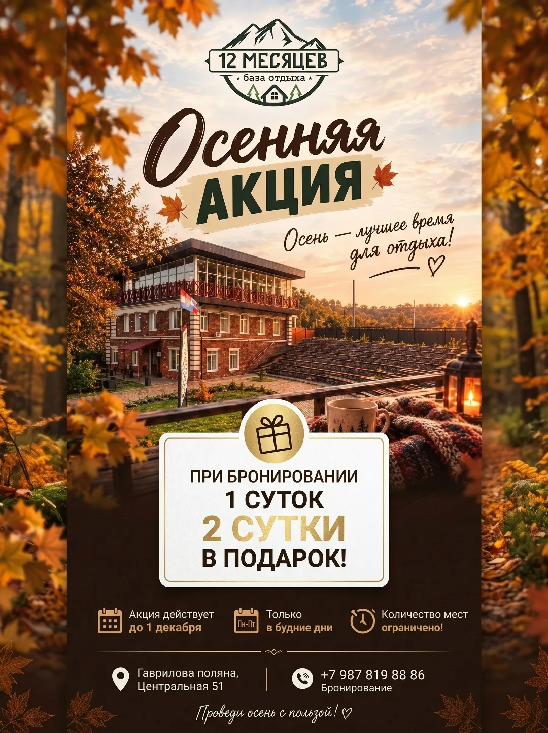 Готовые Осенние Пакеты Отдых Под Ключ — фото 2