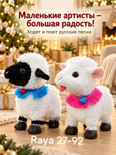 Игрушечные барашки с функцией пения и танцев — фото 1
