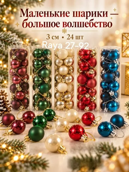 Новогодние шарики — фото 1