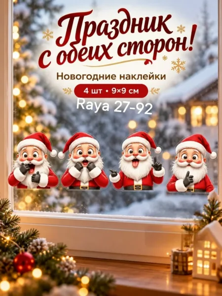 Новогодние Наклейки с Дедом Морозом — фото 1
