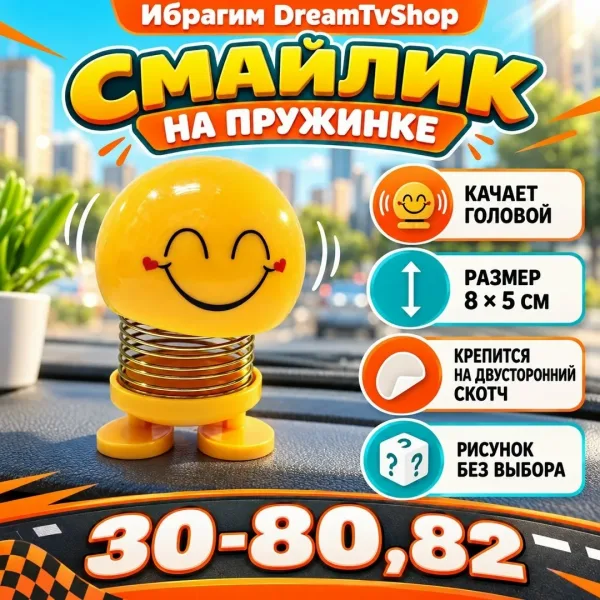 СМАЙЛИК НА ПРУЖИНКЕ — фото 1