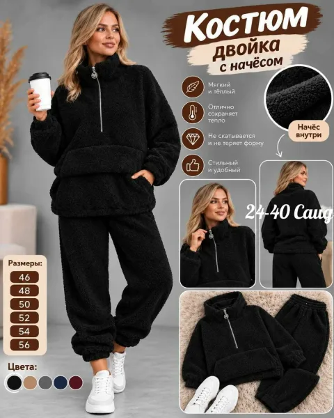 Мягкий, тёплый и невероятно уютный костюм Oversize идеальный вариант для прохладной осени и зимы — фото 1