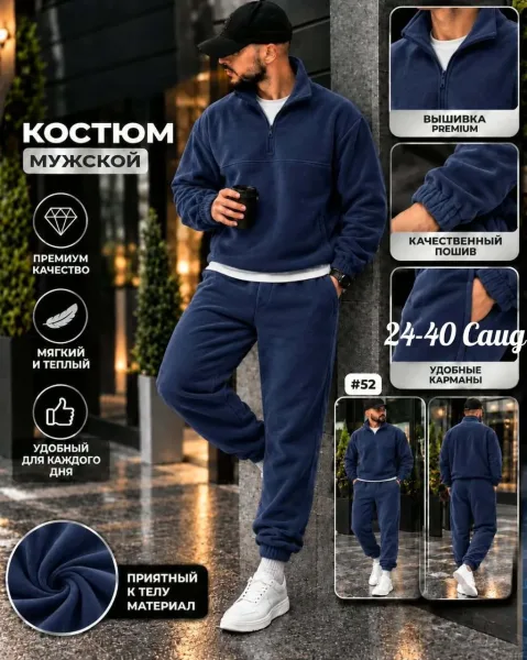Костюм мужской из двухстороннего флиса — фото 1