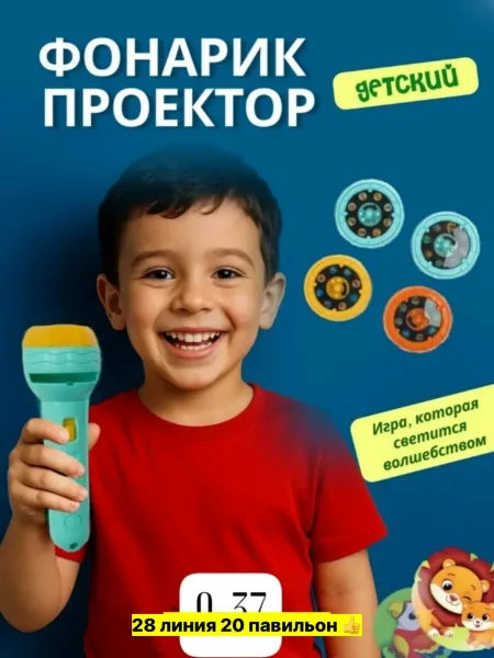 Фонарик проектор детский на батарейках игрушечный — фото 3
