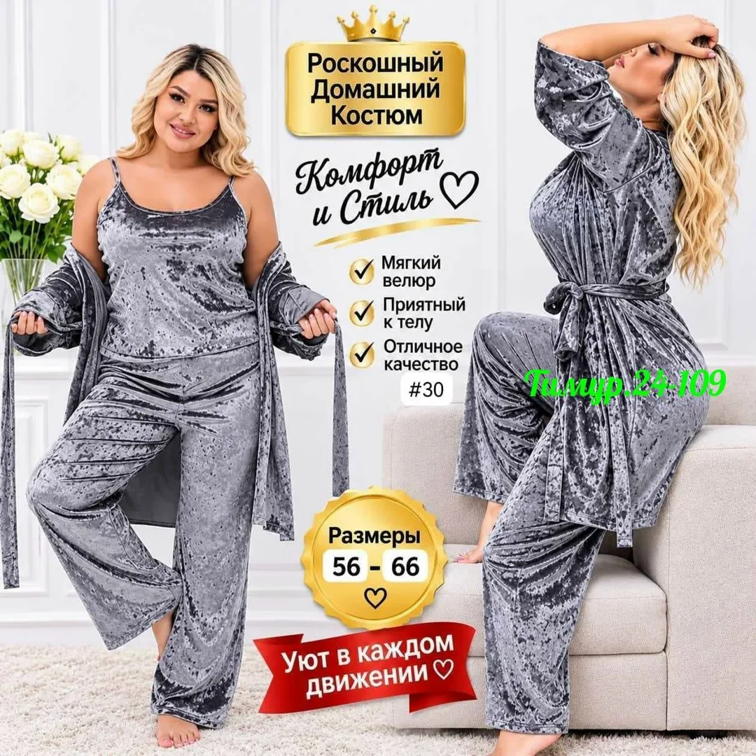 Комплект из мягкого бархата включает кофту — фото 2