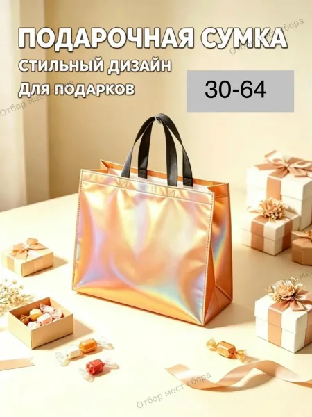 Усиленные прошитые ручки очень прочные, выдерживают солидный вес одежды, продуктов и подарочных комплектов — фото 2