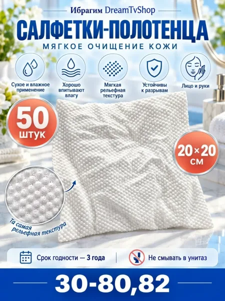 Мягкие салфетки с рельефной текстурой для ежедневного ухода за лицом и руками — фото 1