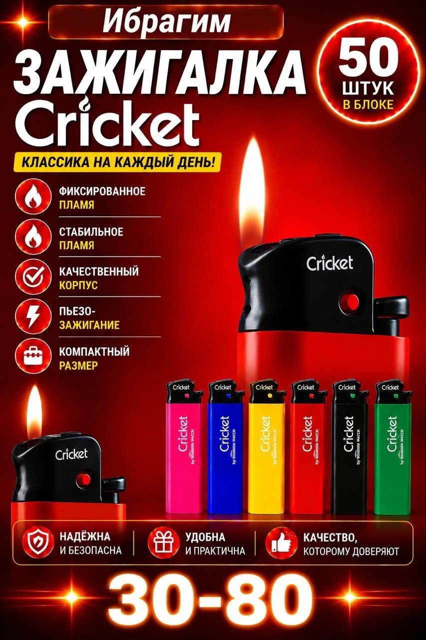Зажигалки Cricket — упаковка — фото 1