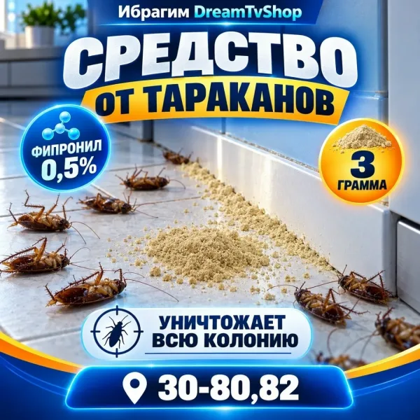 Средство от тараканов — фото 1