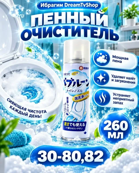 Пенный очиститель — фото 1