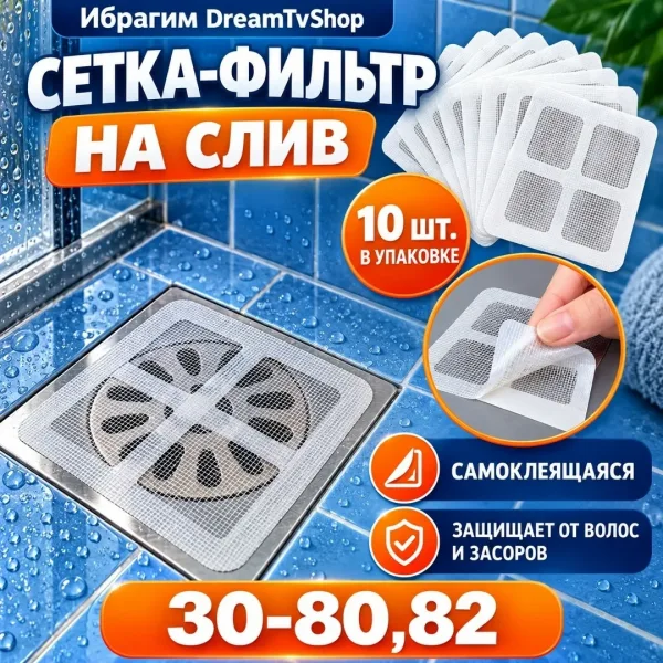 Сетка-фильтр на слив — фото 1