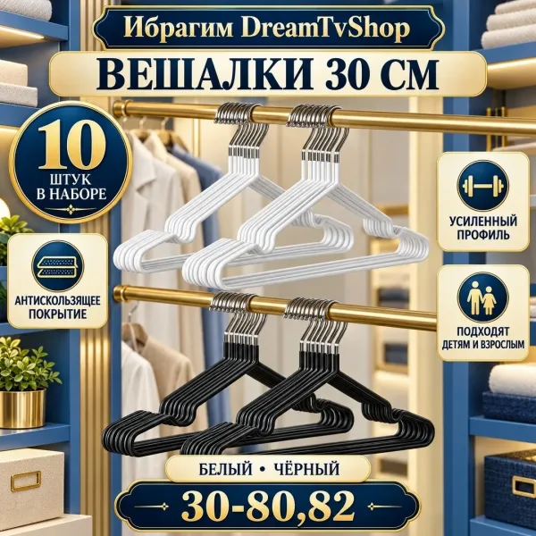 Вешалки для одежды 120 — фото 1
