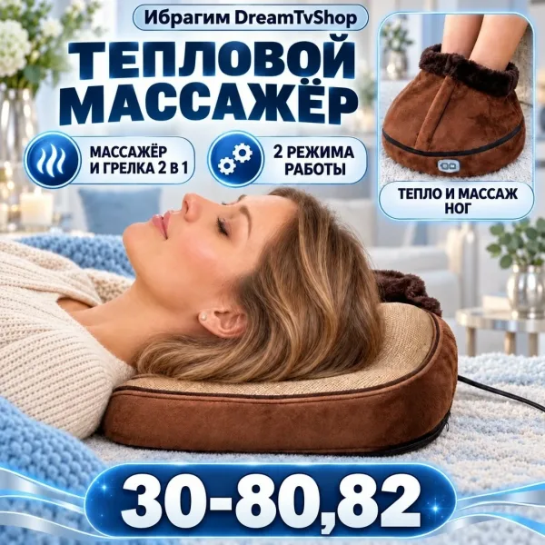 Тепловой массажёр — фото 1