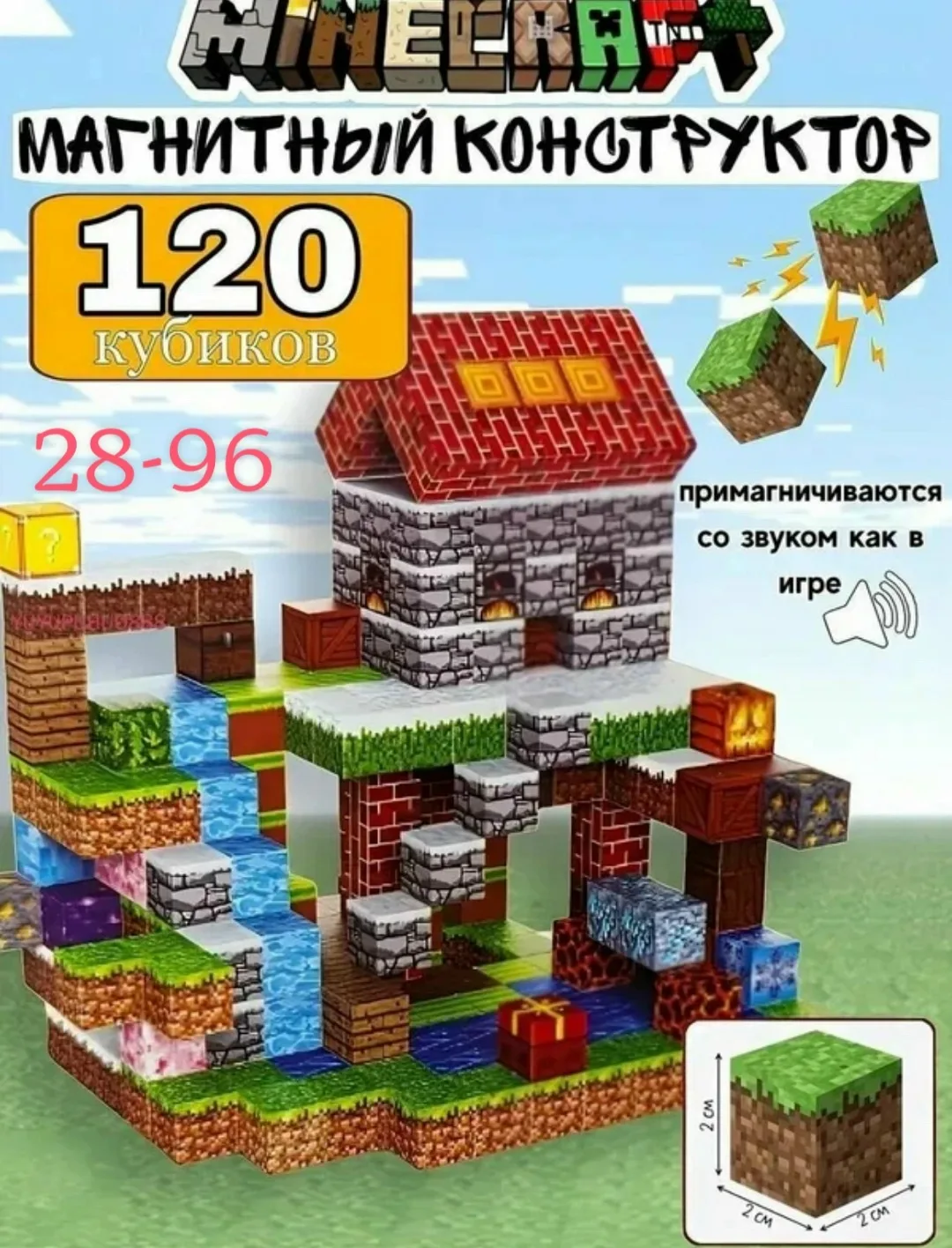 Магнитный конструктор Майнкрафт 120 деталей — фото 1