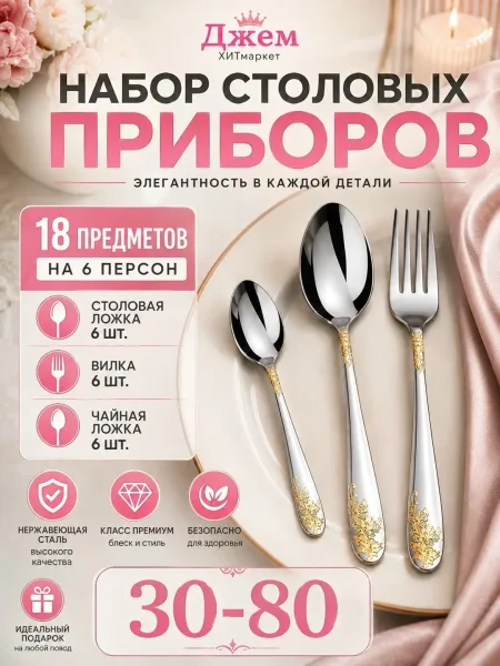 Красивый и элегантный набор на 6 персон — фото 1