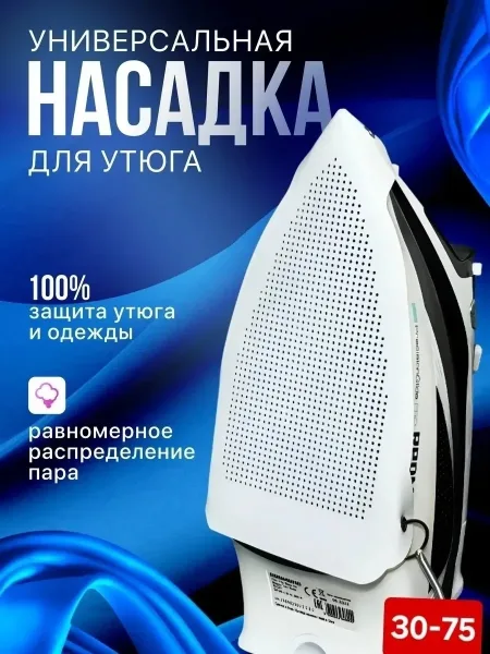 Насадка для утюга тефлоновая универсальна — фото 1