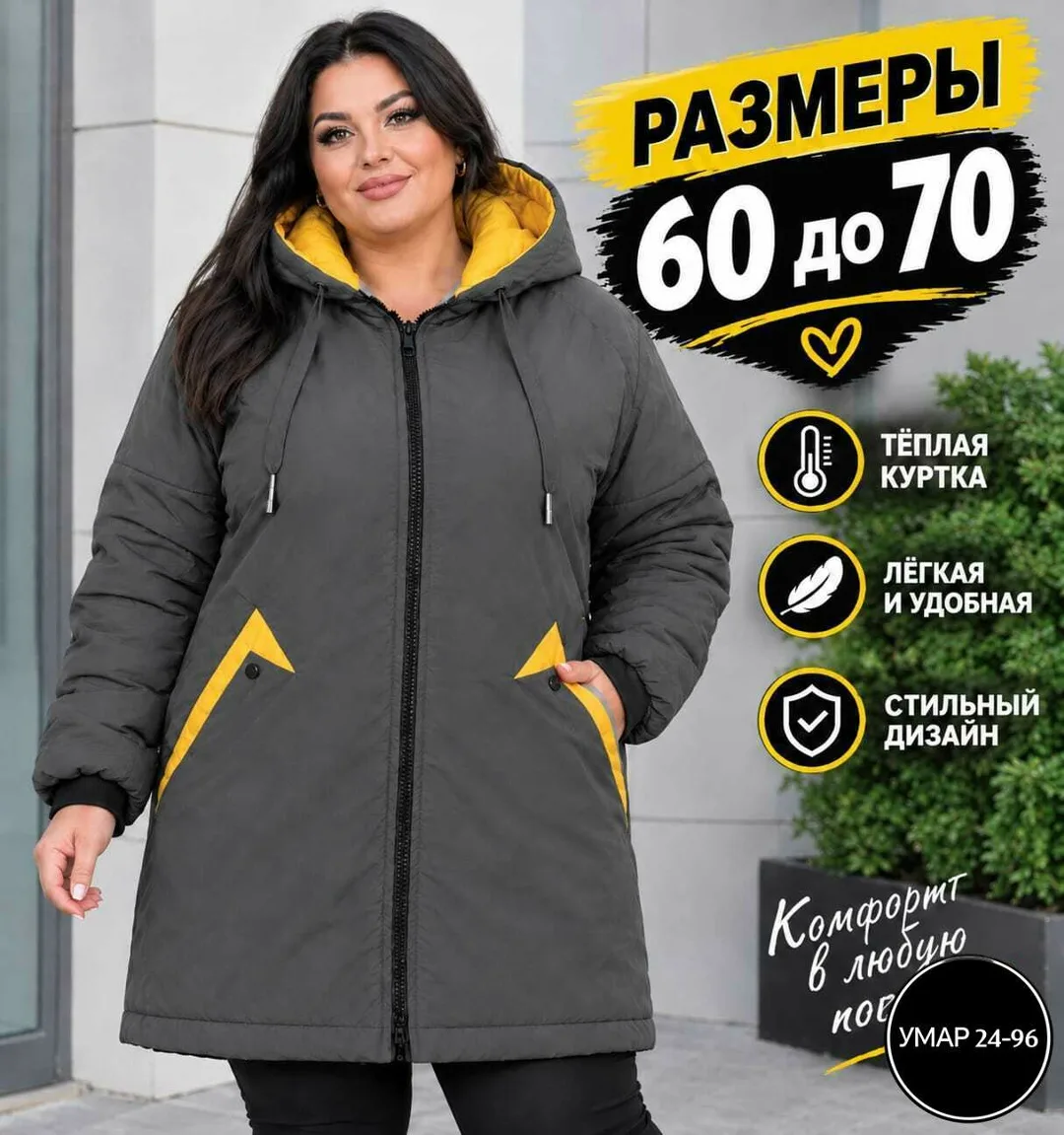 Женская куртка фабричного пошива — фото 2
