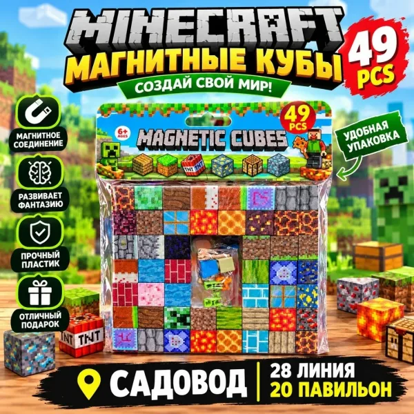 Магнитный конструктор — 49 деталей