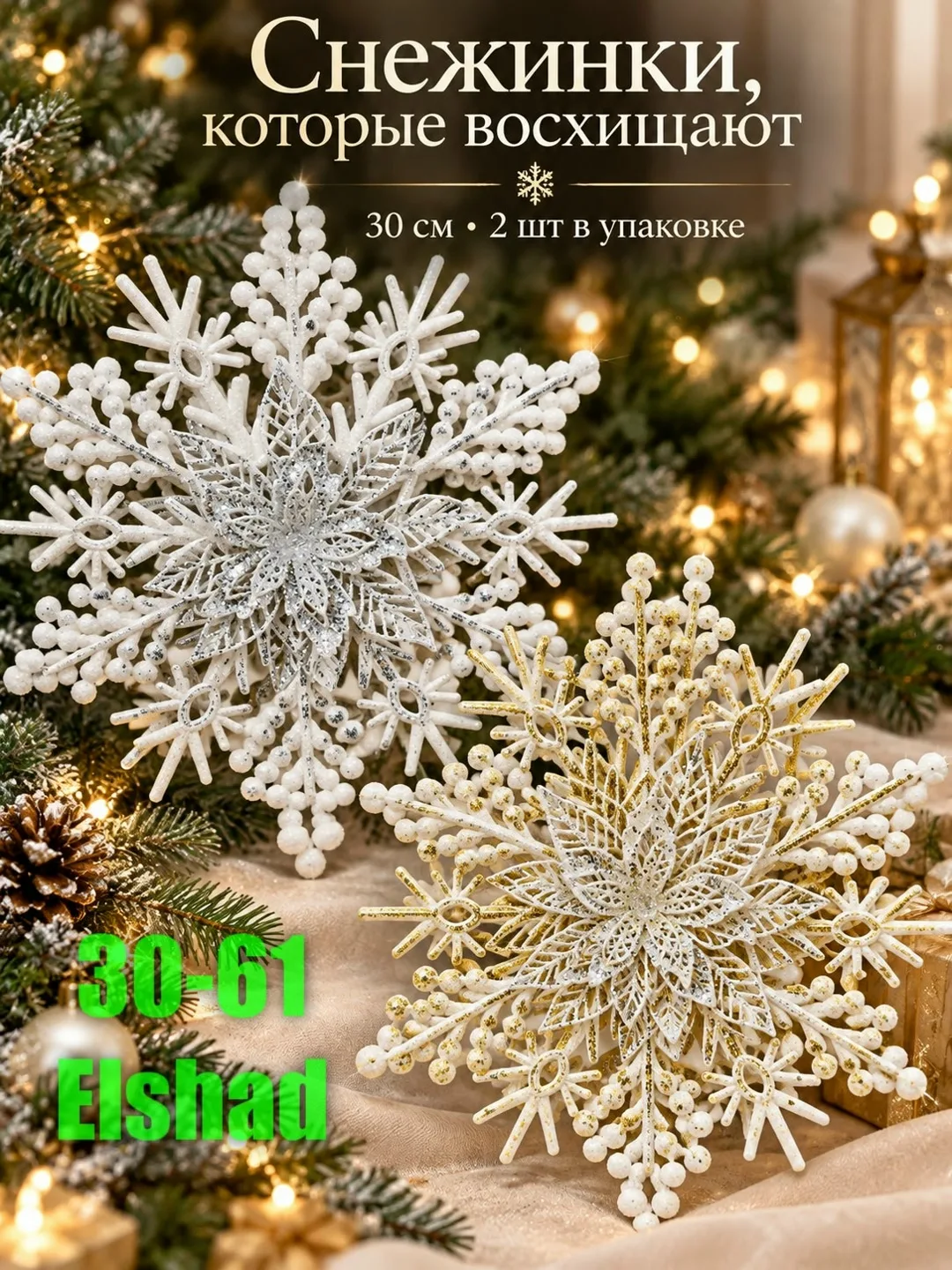 Очень большие снежинки для украшения новогодней ёлки или интерьера — фото 1