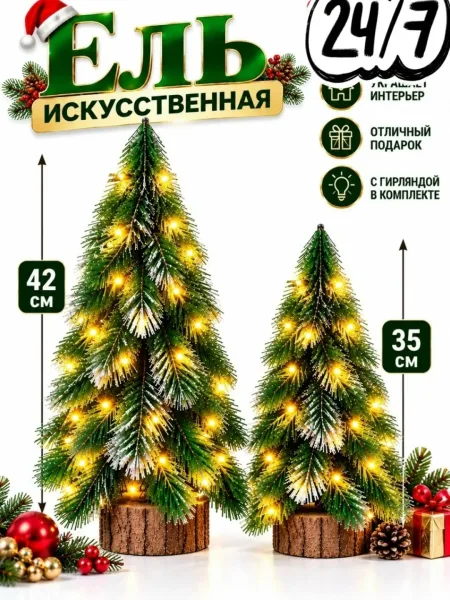 Искусственная ёлка с гирляндой и пенечком
