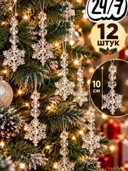 Хрустальные подвески на ёлку Снежинки — фото 3