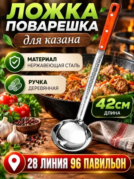Половник из нержавеющей стали с деревянной ручкой — фото 1