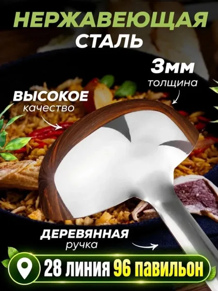 Половник из нержавеющей стали с деревянной ручкой — фото 2