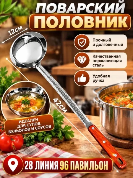Половник из нержавеющей стали с деревянной ручкой — фото 3