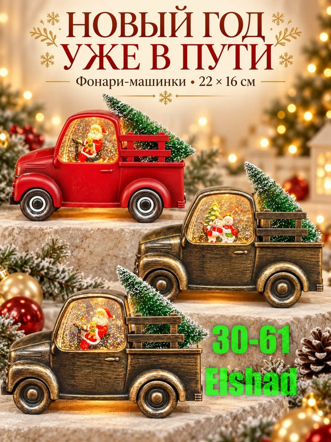 Рождественский Фонарь — фото 1